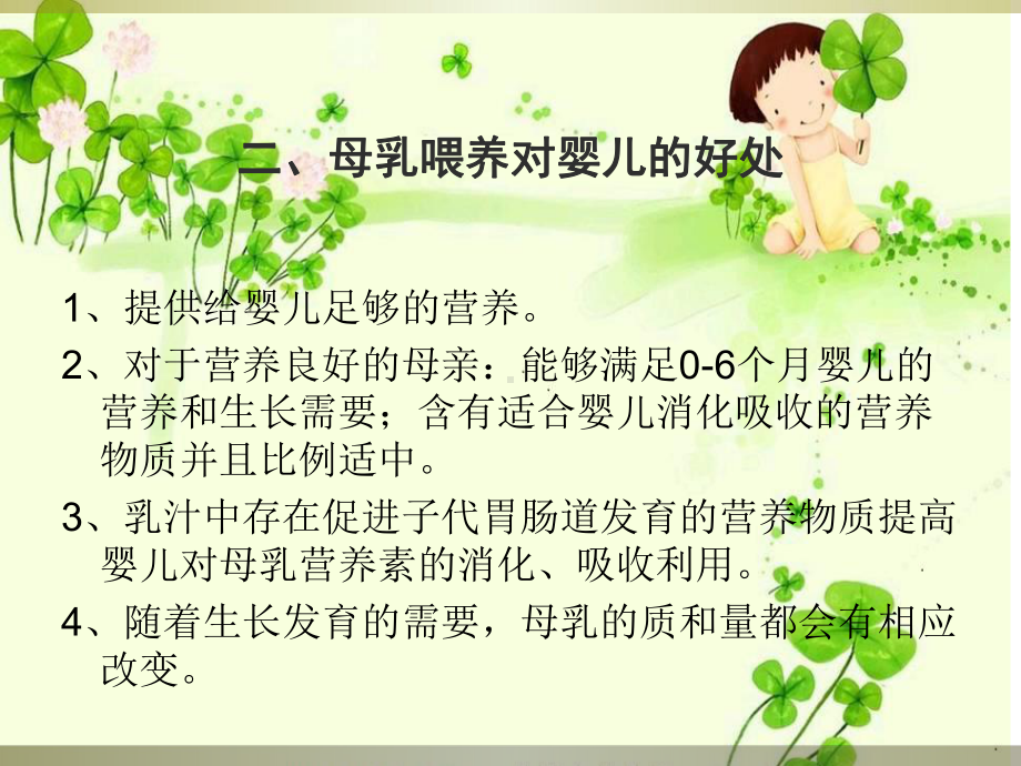 医学课件母乳喂养的重要性和对婴儿的好处.ppt_第3页