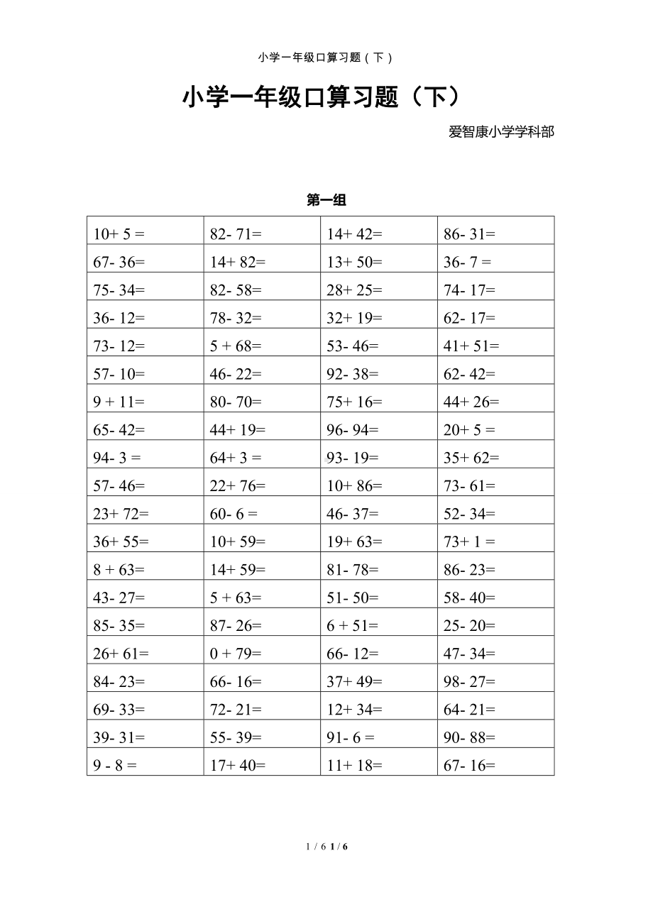 小学一年级口算习题（下）参考模板范本.docx_第1页