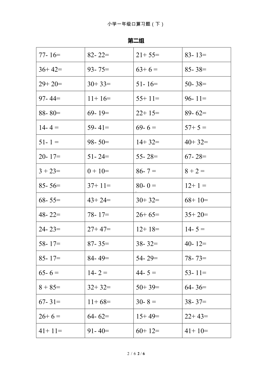小学一年级口算习题（下）参考模板范本.docx_第2页