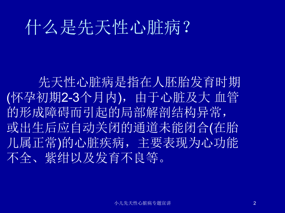 小儿先天性心脏病专题宣讲培训课件.ppt_第2页