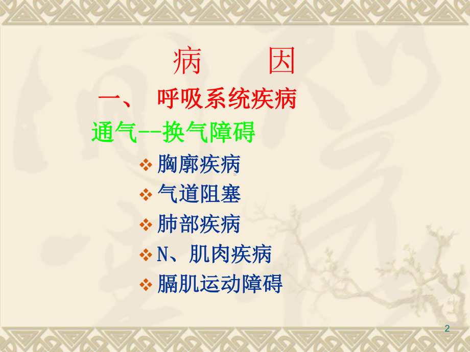 呼吸困难的诊断鉴别诊断课件.ppt_第2页