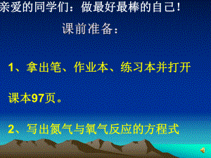 化学课件《氨气》优秀-人教课标版.ppt