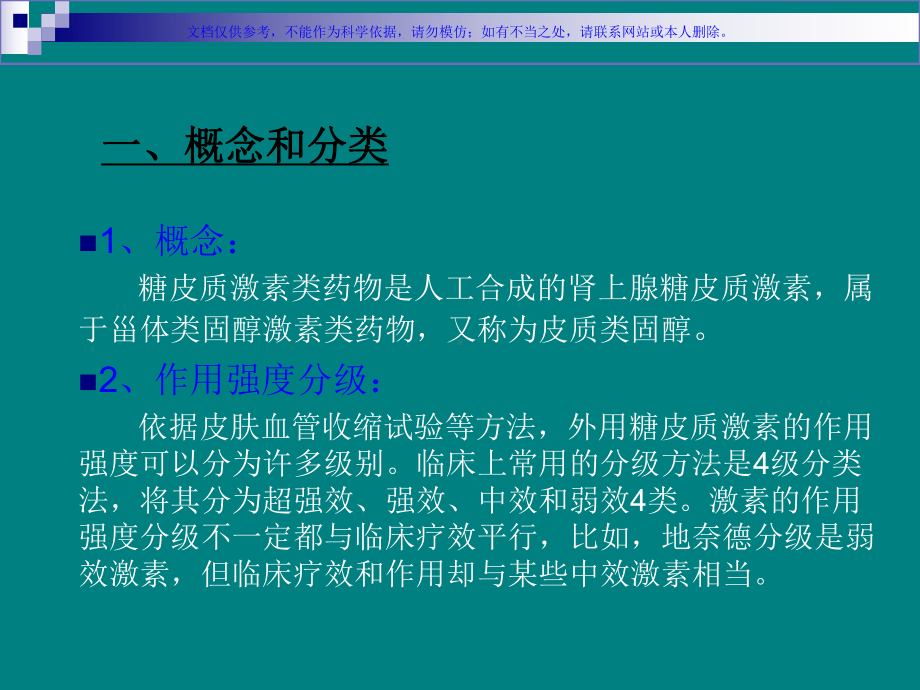 外用糖皮质激素在皮肤科应用原则课件.ppt_第1页