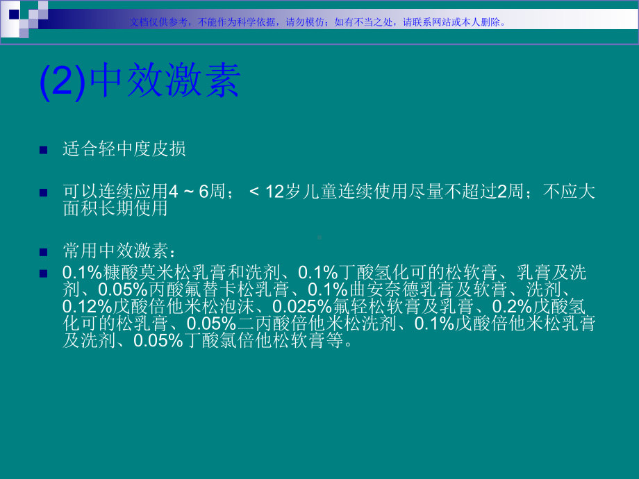 外用糖皮质激素在皮肤科应用原则课件.ppt_第3页