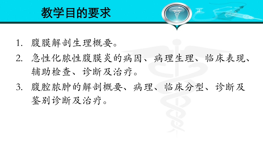 外科学急性化脓性腹膜炎课件.pptx_第2页