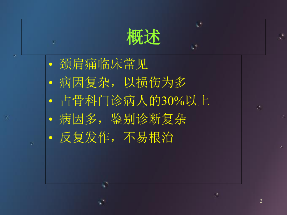 医学课件-颈肩痛的诊断和治疗课件.ppt_第2页