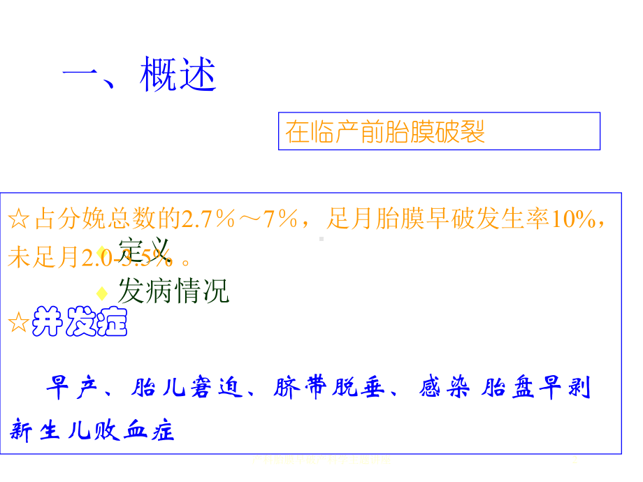 产科胎膜早破产科学主题讲座培训课件.ppt_第2页