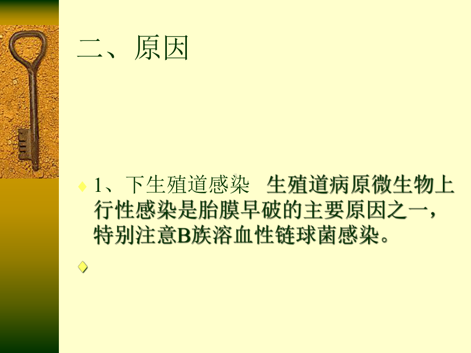 产科胎膜早破产科学主题讲座培训课件.ppt_第3页