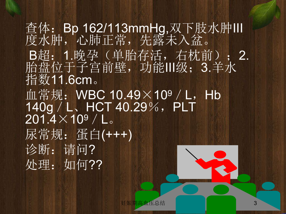 妊娠期高血压总结培训课件.ppt_第3页