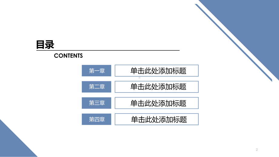 医学药学类工作汇报毕业答辩个人述职模板课件.pptx_第2页