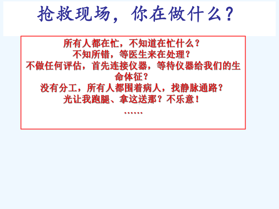 危重患者的护理配合课件.ppt_第2页