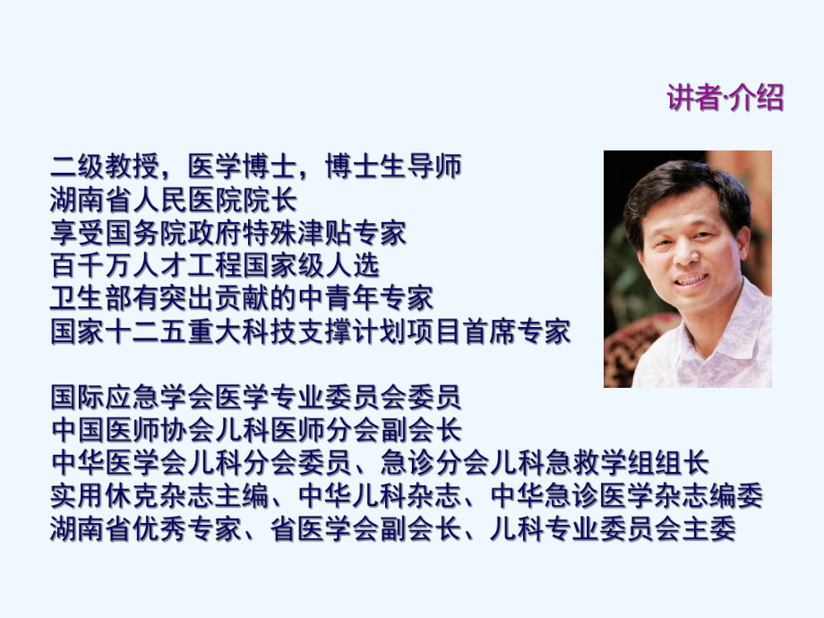 儿童感染认识课件.ppt_第2页