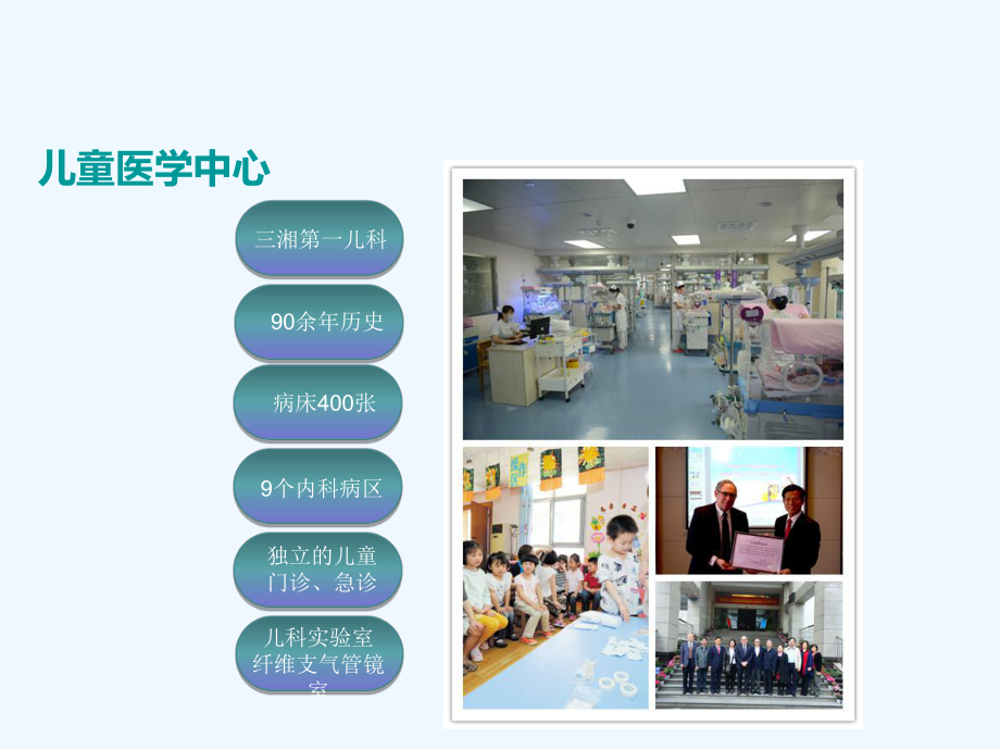 儿童感染认识课件.ppt_第3页