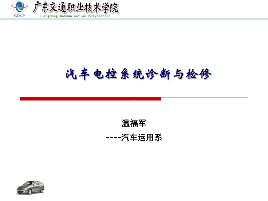 学习任务1-汽车故障诊断与检修技术基础教材课件.ppt_第1页