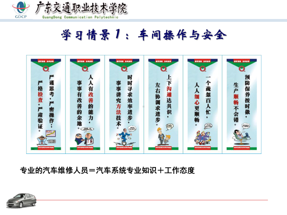 学习任务1-汽车故障诊断与检修技术基础教材课件.ppt_第2页