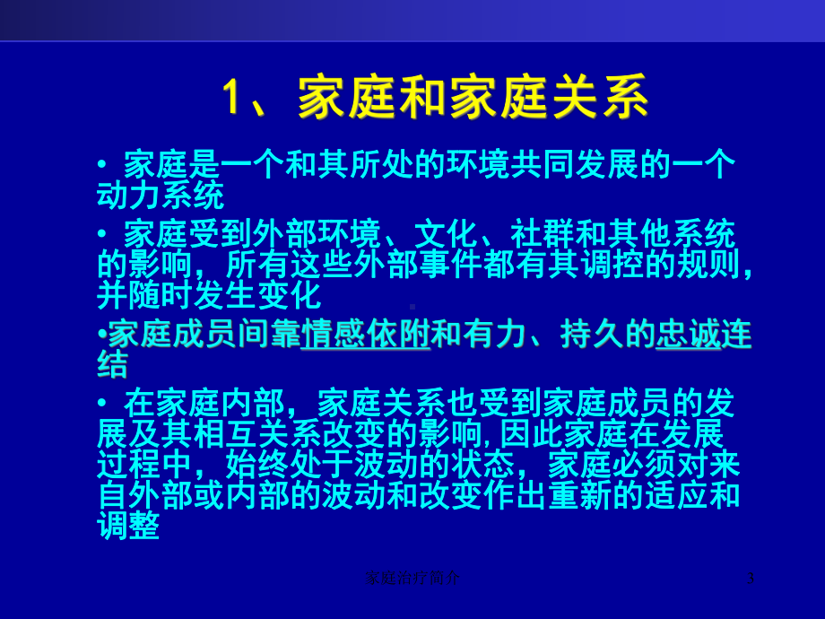 家庭治疗简介培训课件.ppt_第3页