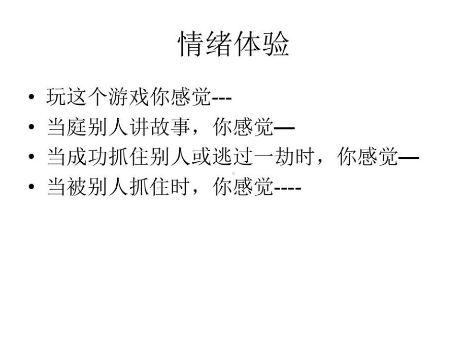 做自己情绪的主人课件.ppt_第3页