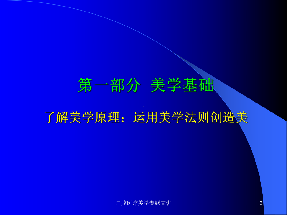 口腔医疗美学专题宣讲培训课件.ppt_第2页