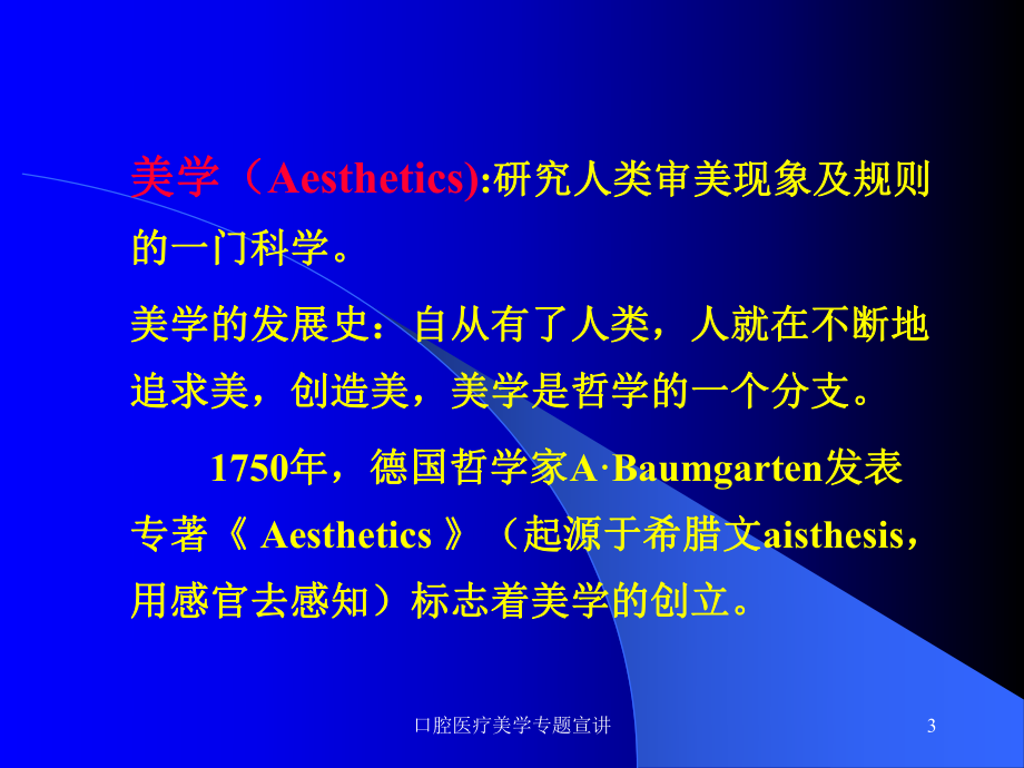 口腔医疗美学专题宣讲培训课件.ppt_第3页