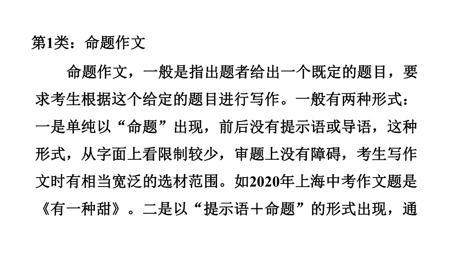 写作命题形式课堂讲本课件-某某省中考语文总复习.ppt_第3页