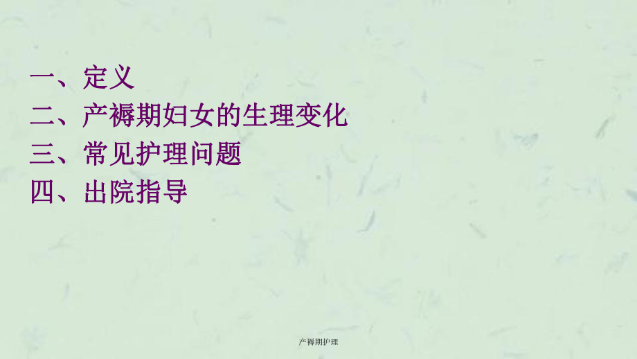 产褥期护理课件.ppt_第2页