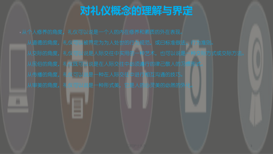 口腔护士礼仪培训课件.ppt_第3页