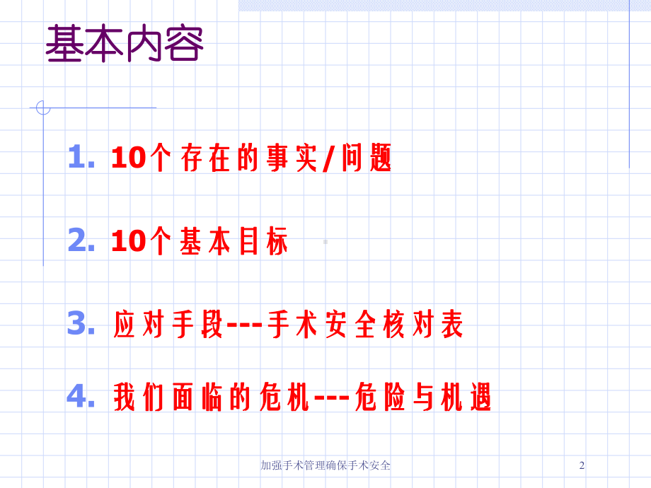 加强手术管理确保手术安全培训课件.ppt_第2页