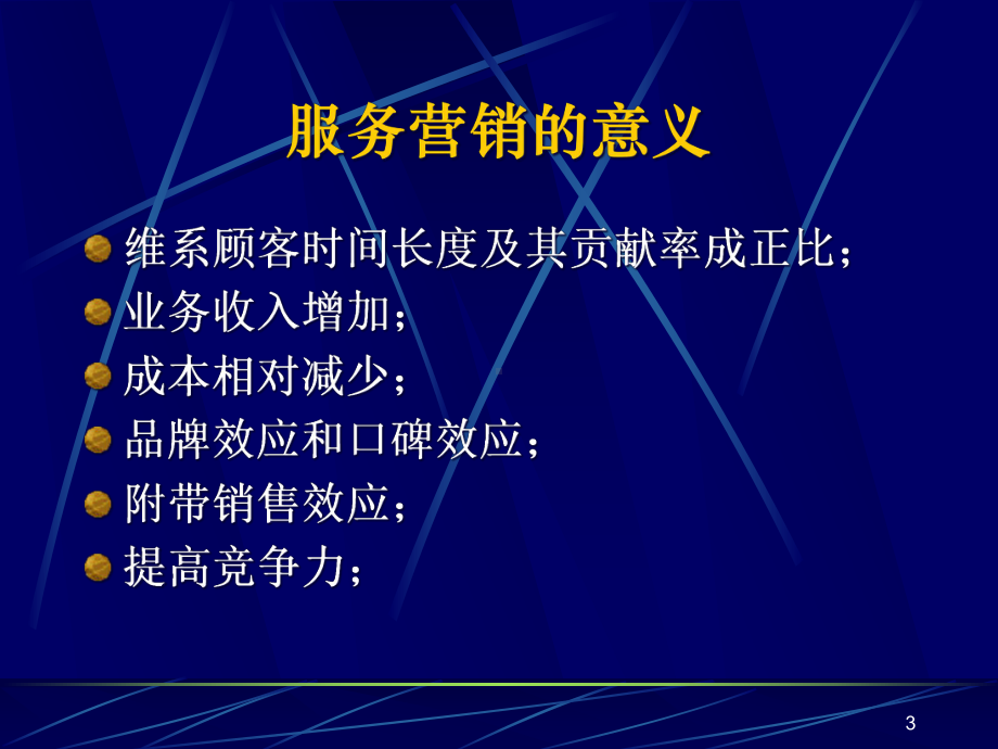 医院体检中心讲座针对VIP的服务营销课件.ppt_第3页