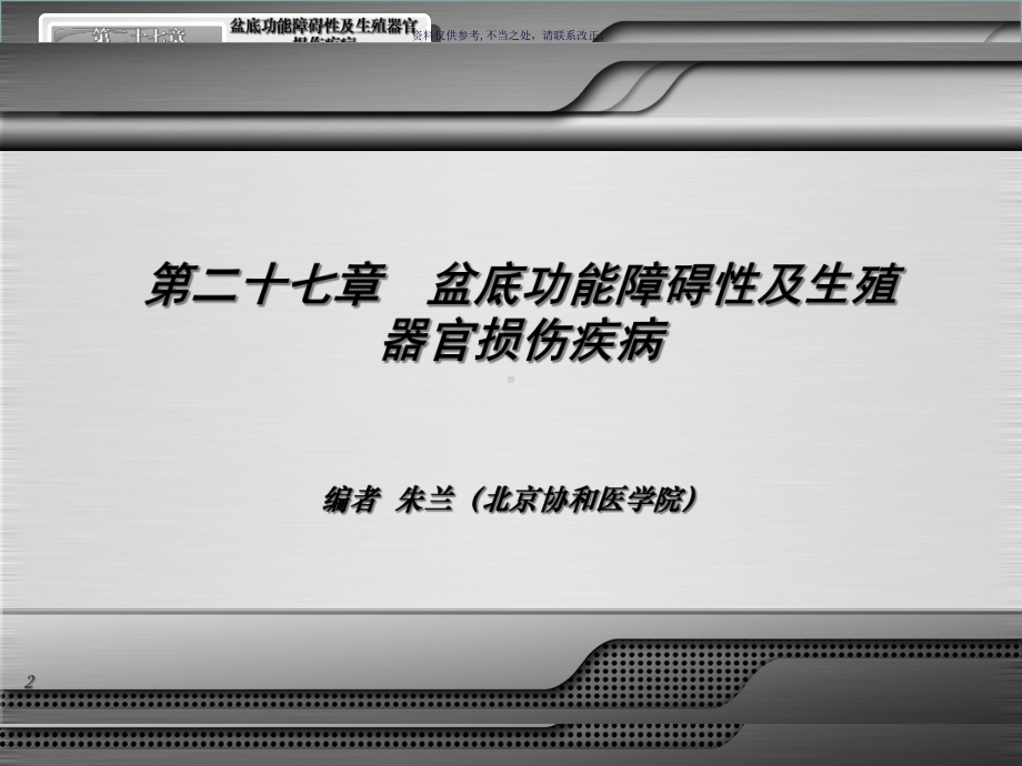 妇产科疾病医疗及管理知识学课件.ppt_第2页