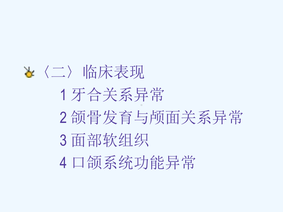 口腔正畸教学课件常见错颌畸形的矫治.ppt_第3页