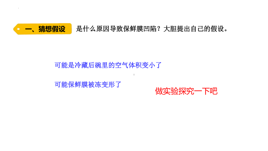 3.2 凹陷的保鲜膜 ppt课件-2022新大象版四年级上册《科学》.pptx_第3页