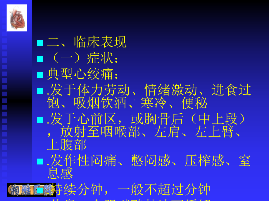 冠心病心绞痛课件.ppt_第3页