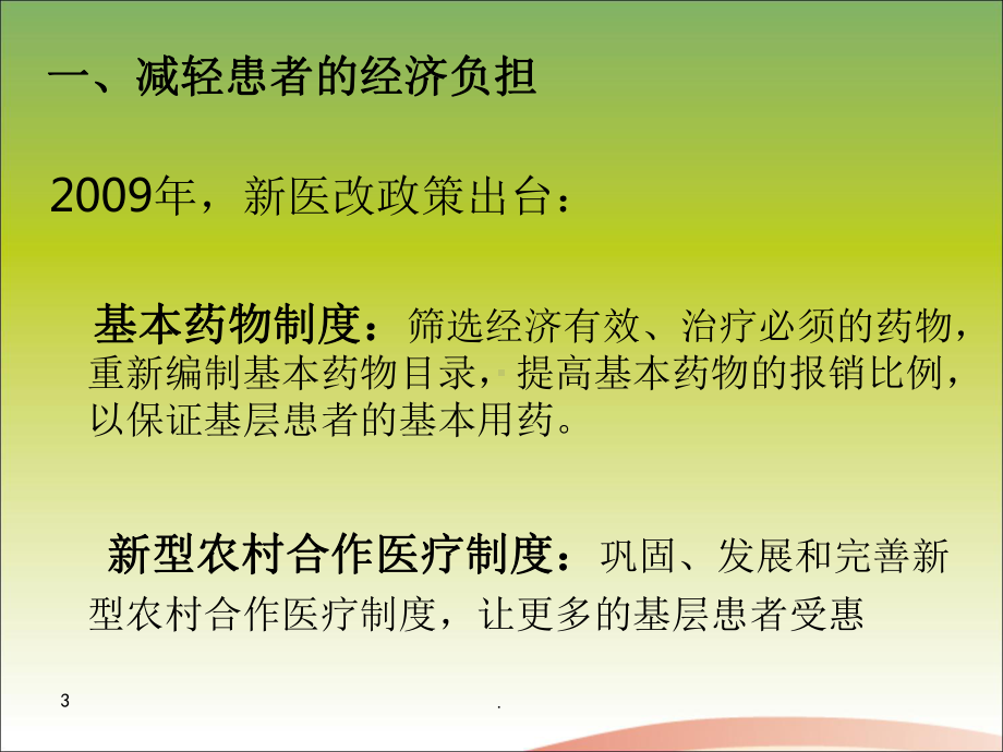 健康知识讲座-糖尿病预防控制巡讲课件.ppt_第3页