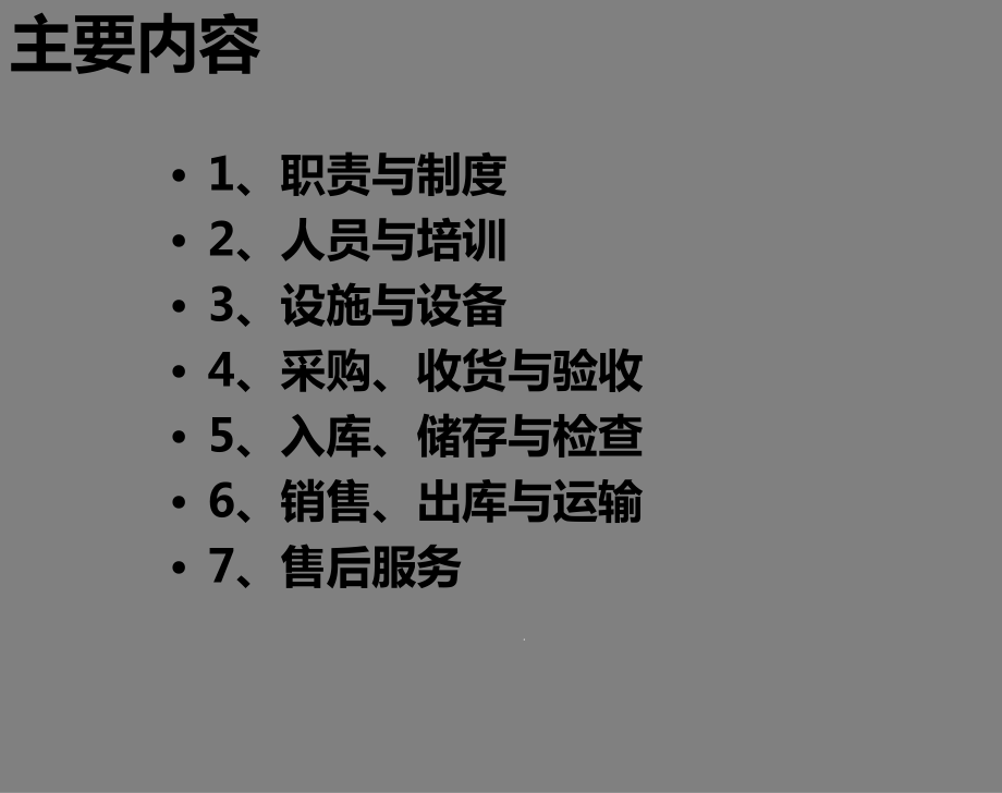 医疗器械GSP经营规范指导原则培训版本课件.ppt_第2页