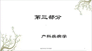 兽医外科及产科学课件.ppt