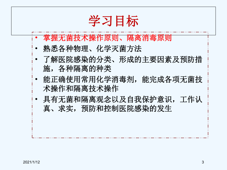 医院感染和预防的控制课件.ppt_第3页