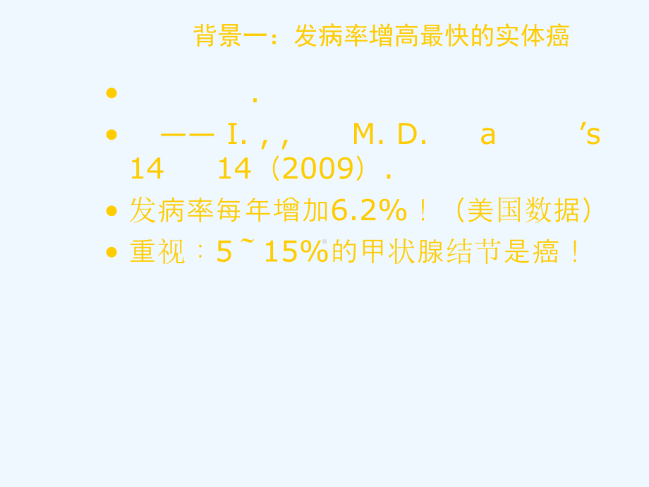 分化型甲状腺癌规范化诊治及甲状腺结节处理课件.ppt_第3页