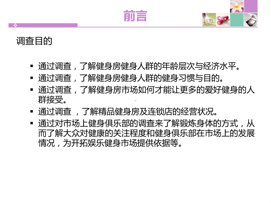 健身房调研分析报告课件.ppt_第2页