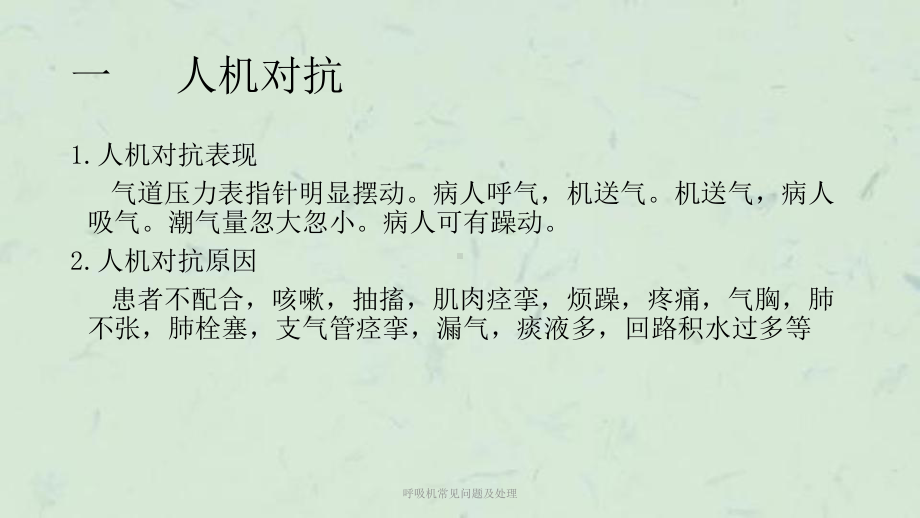 呼吸机常见问题及处理课件.ppt_第2页