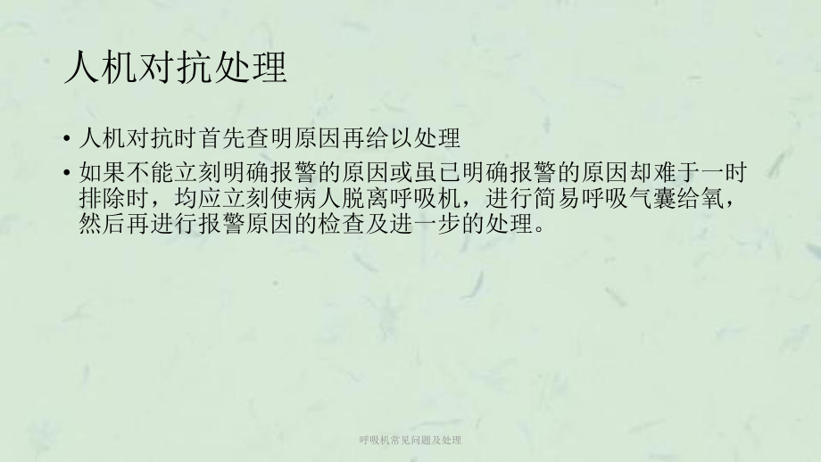 呼吸机常见问题及处理课件.ppt_第3页