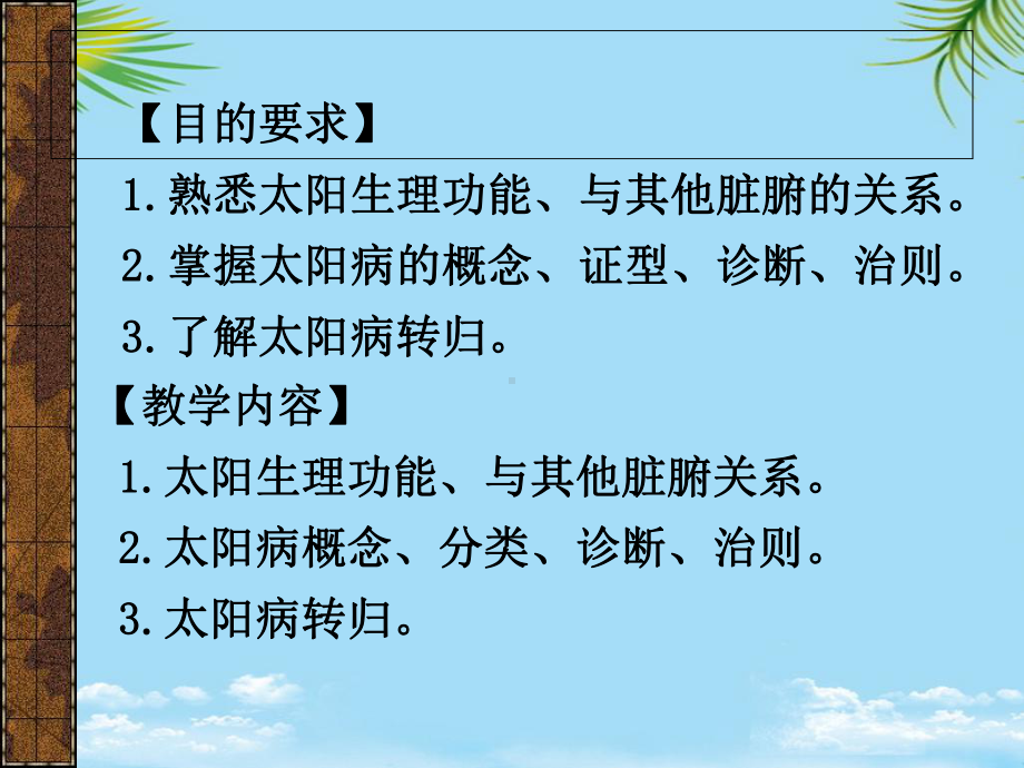 伤寒论讲稿课件.ppt_第2页