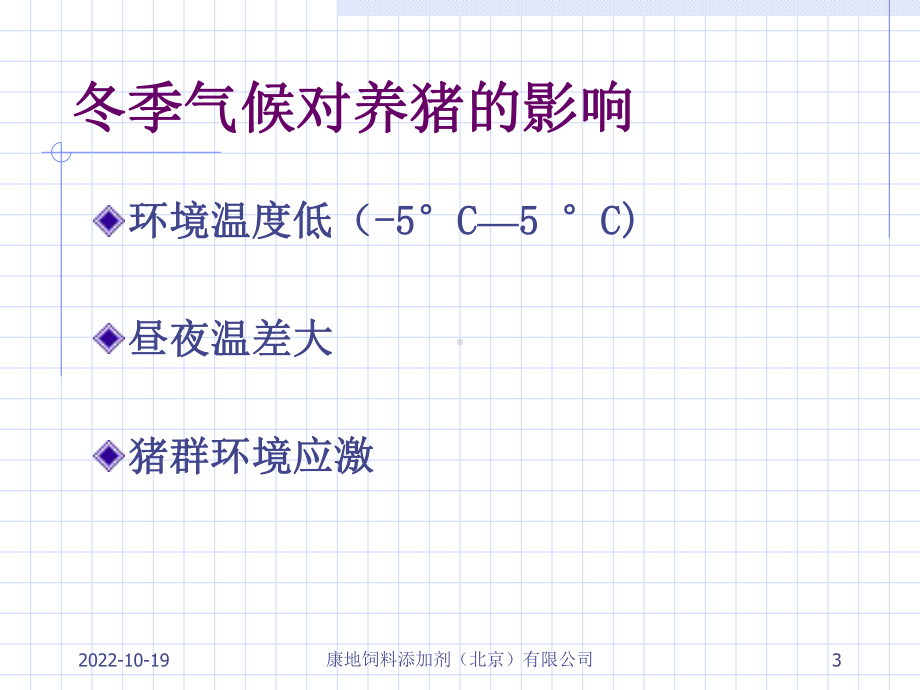 冬季呼吸道疾病的控制课件.ppt_第3页