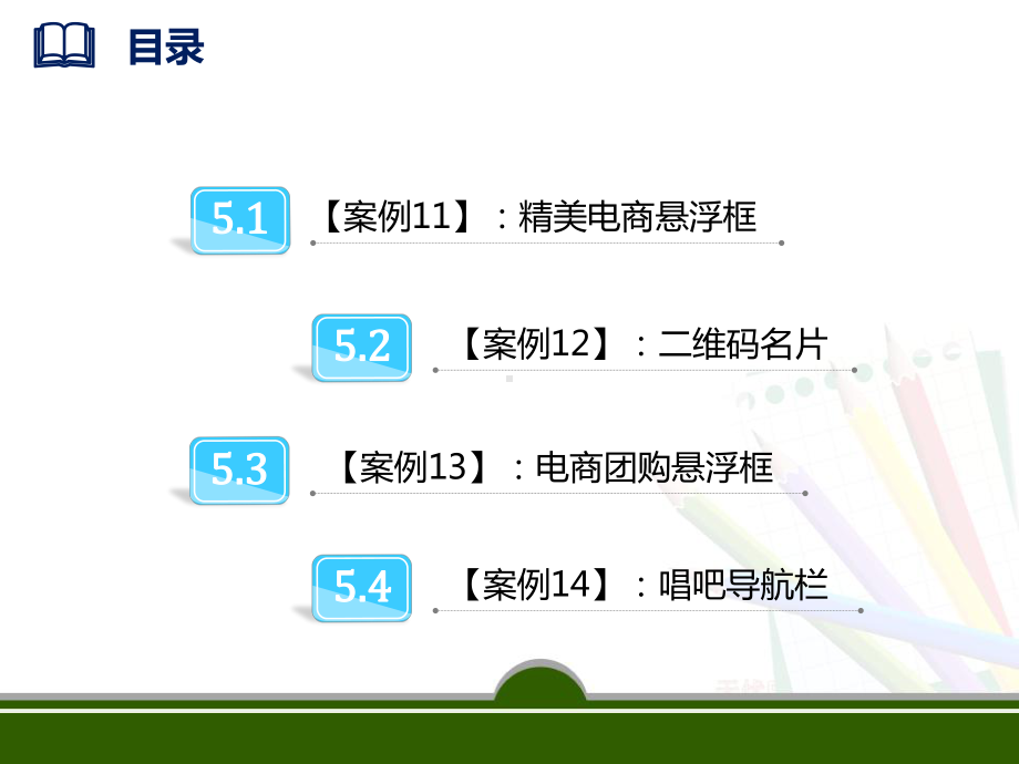 列表与超链接-课件.pptx_第2页