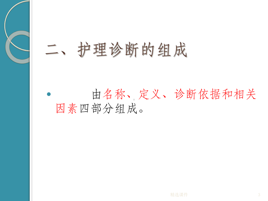 健康评估-第二章-护理诊断课件.ppt_第3页