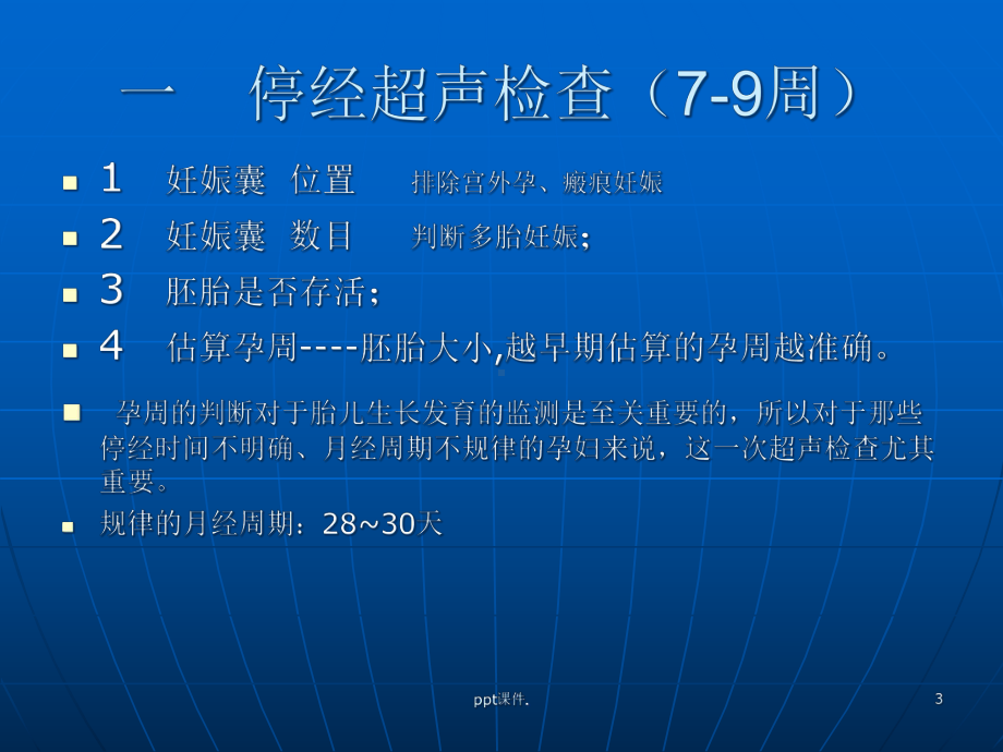 产科超声之科普讲课件.ppt_第3页