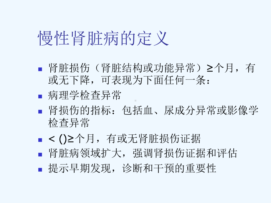 北京国康医院慢性肾衰竭相关介绍课件.pptx_第3页