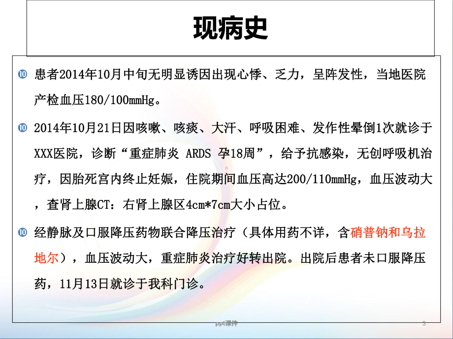 嗜铬细胞瘤病例评析-课件.ppt_第3页