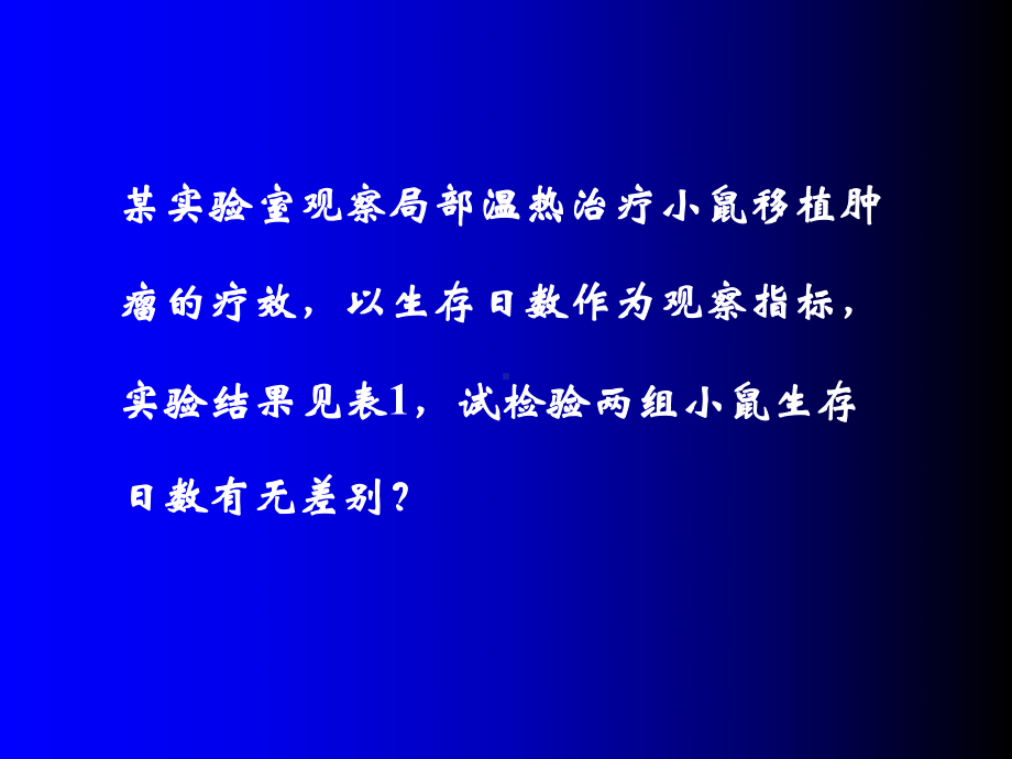 医学统计秩和检验课件.pptx_第2页