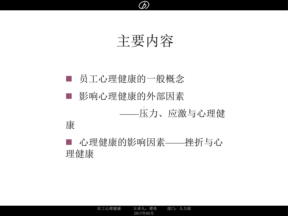 员工心理健康培训课件.ppt_第2页