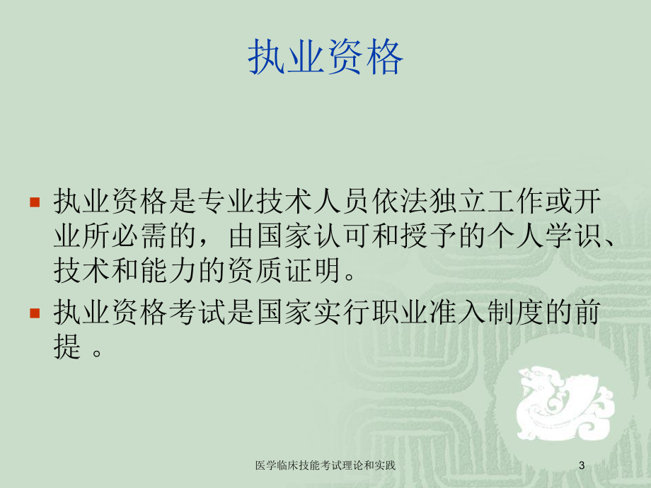 医学临床技能考试理论和实践培训课件.ppt_第3页